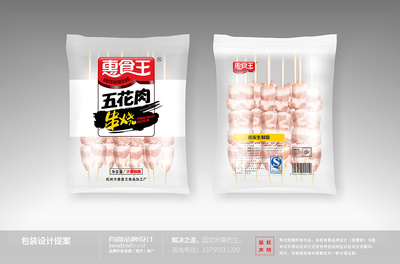 抚州惠食王冷冻食品LOGO及包装升级