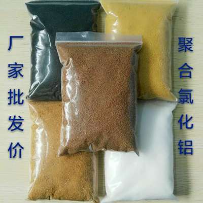 江西抚州 污水处理剂 絮凝剂 聚合氯化铝价格
